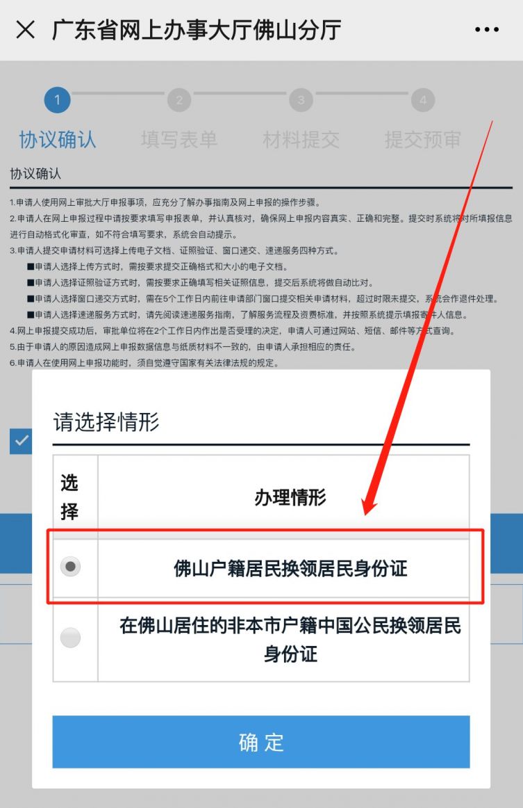 閱讀協議並點擊下一步,隨後根據系統提示如實填寫個人信息,提交材料