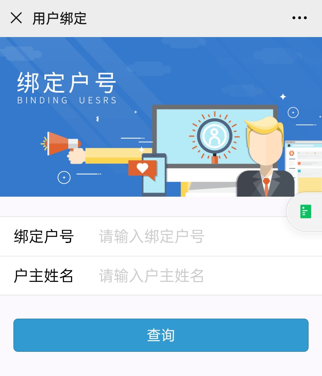 武汉天然气缴费查询方法
