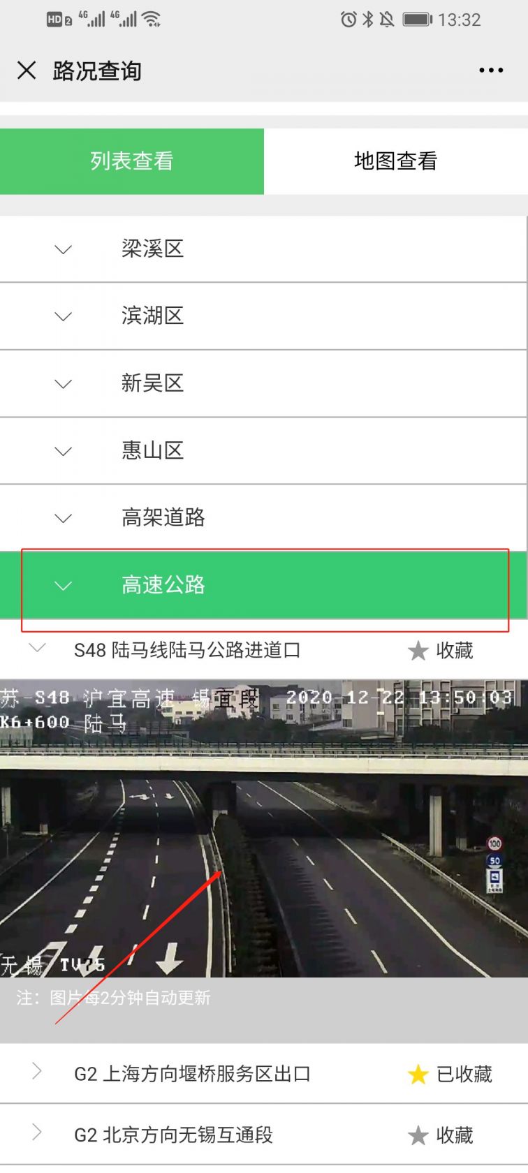 無錫高速路況實時查詢流程