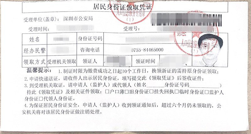 一,居民身份证领取凭证(深圳市)(如下图所示)所需材料