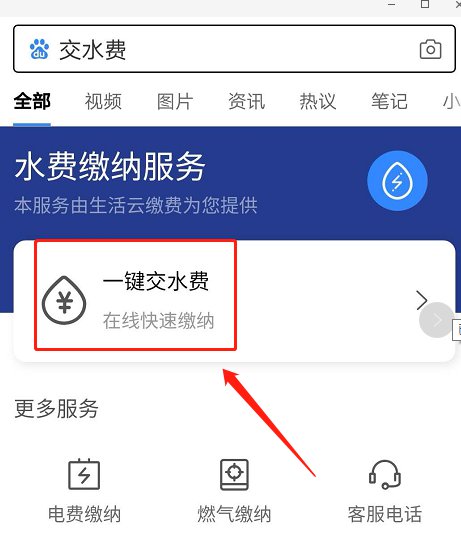 交水费怎么交图片