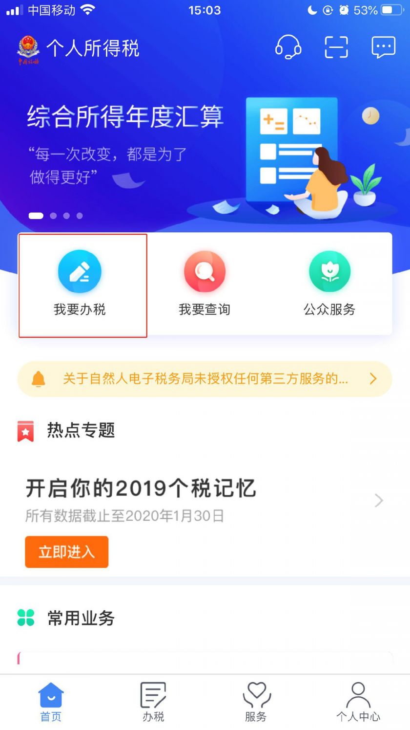 使用个人所得税app在哪里退税？- 本地宝