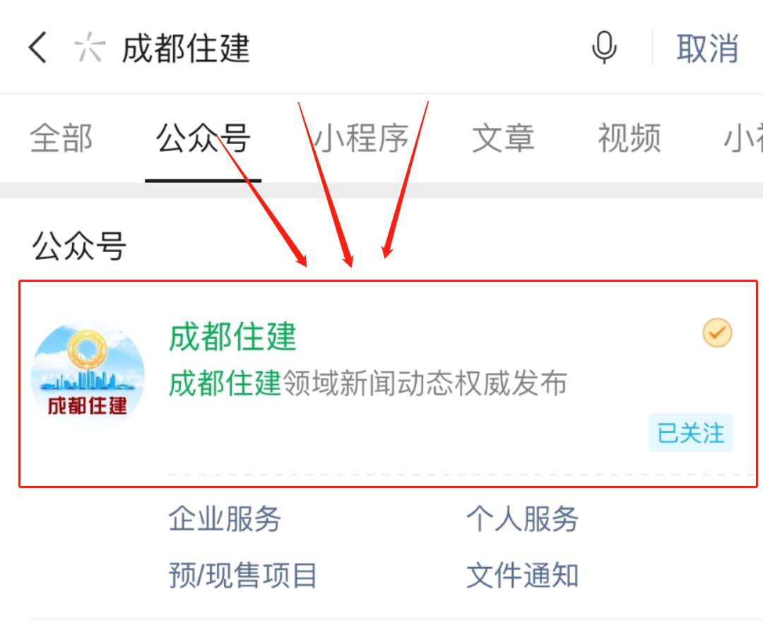 成都房管局公众号是哪个