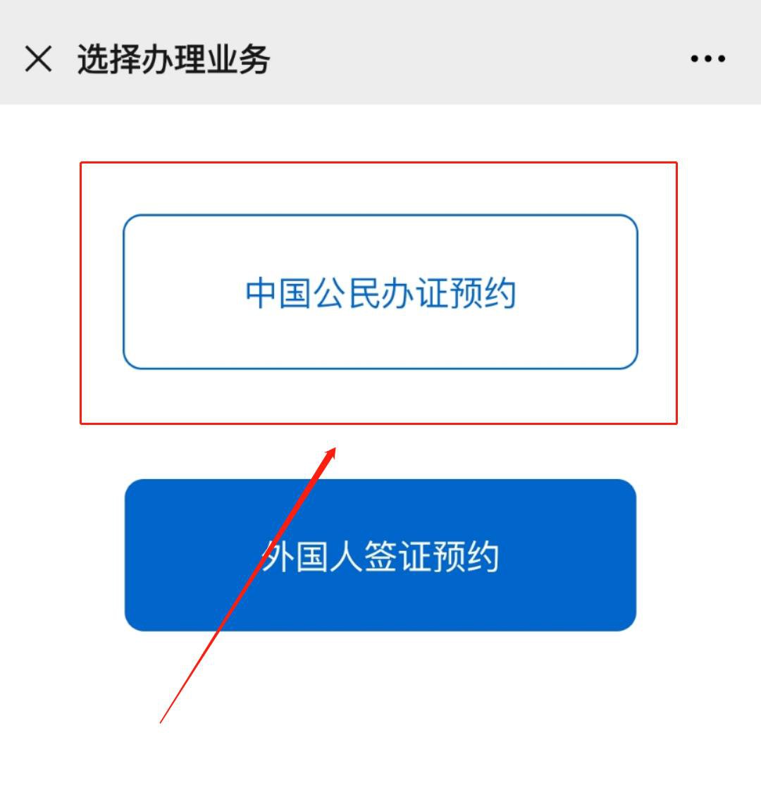 成都公安局公眾號怎樣預約辦理護照