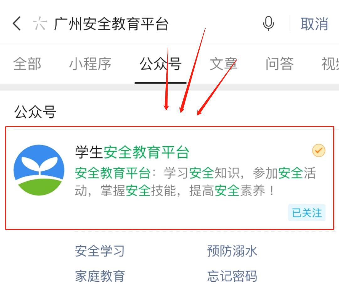 如何在微信登录广州安全教育平台