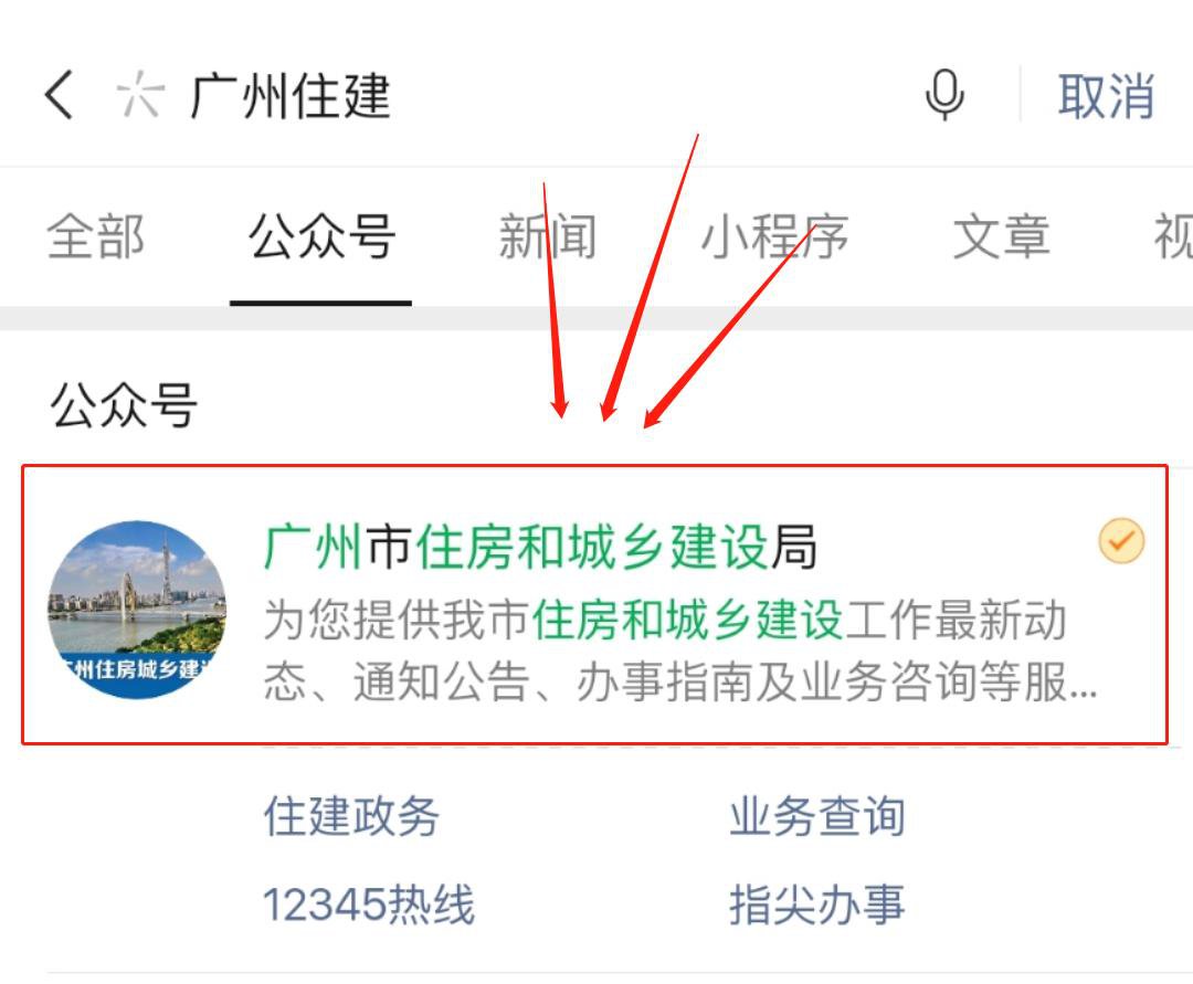 广州房管局公众号是哪个