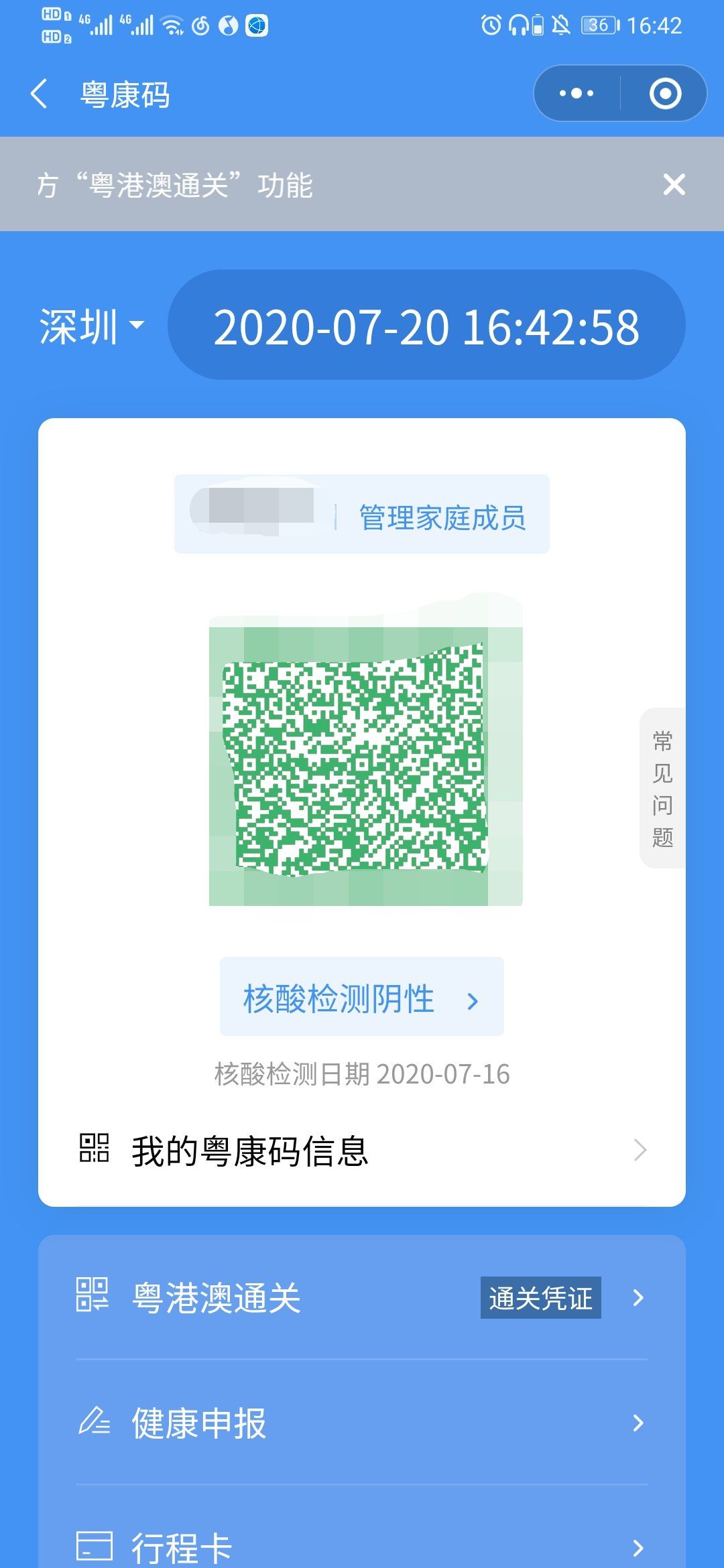 粤康码阳性截图图片
