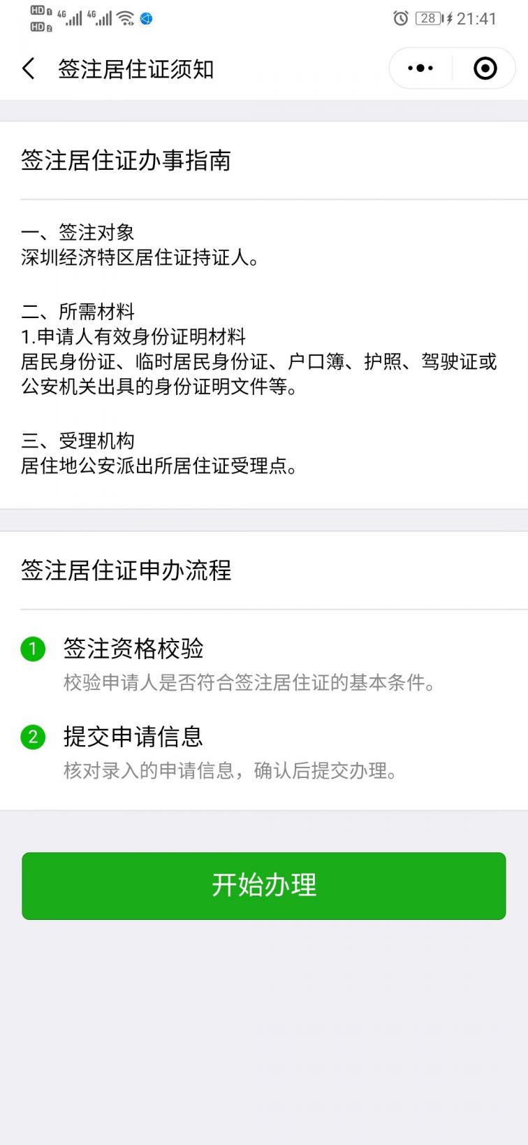 粤省事居住证签注流程