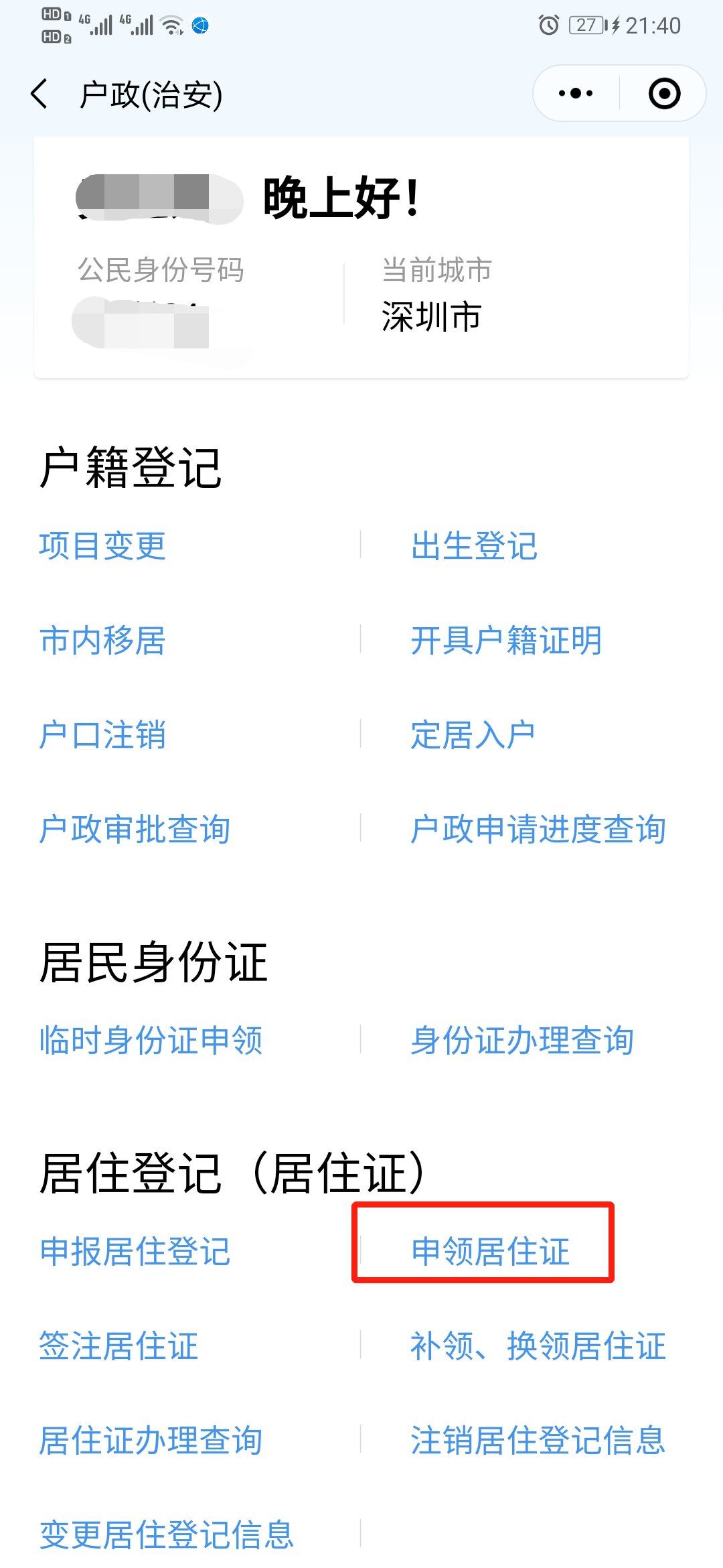部分城市可能要求提供图像号,这个号可从照片回执处获取(居住证办理