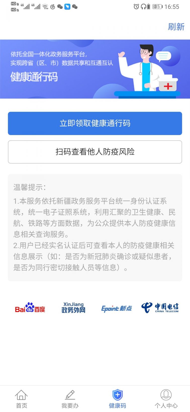通过微信搜索"新疆政务"可获得小程序入口或扫描下方二维码