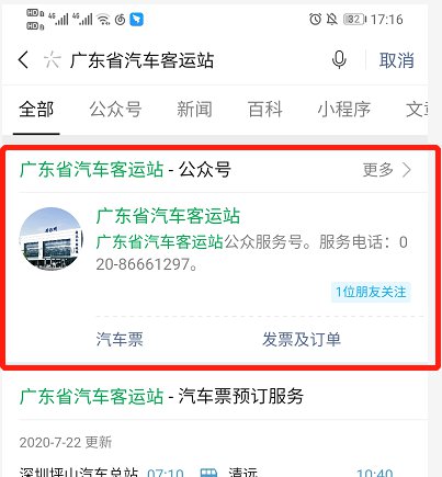 第一部分:汽車班次查詢