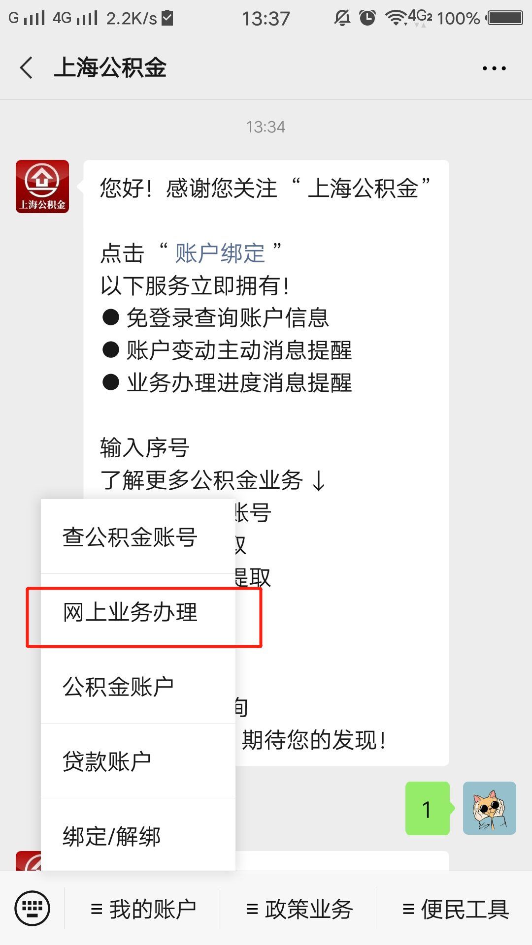 公积金怎么提现图片