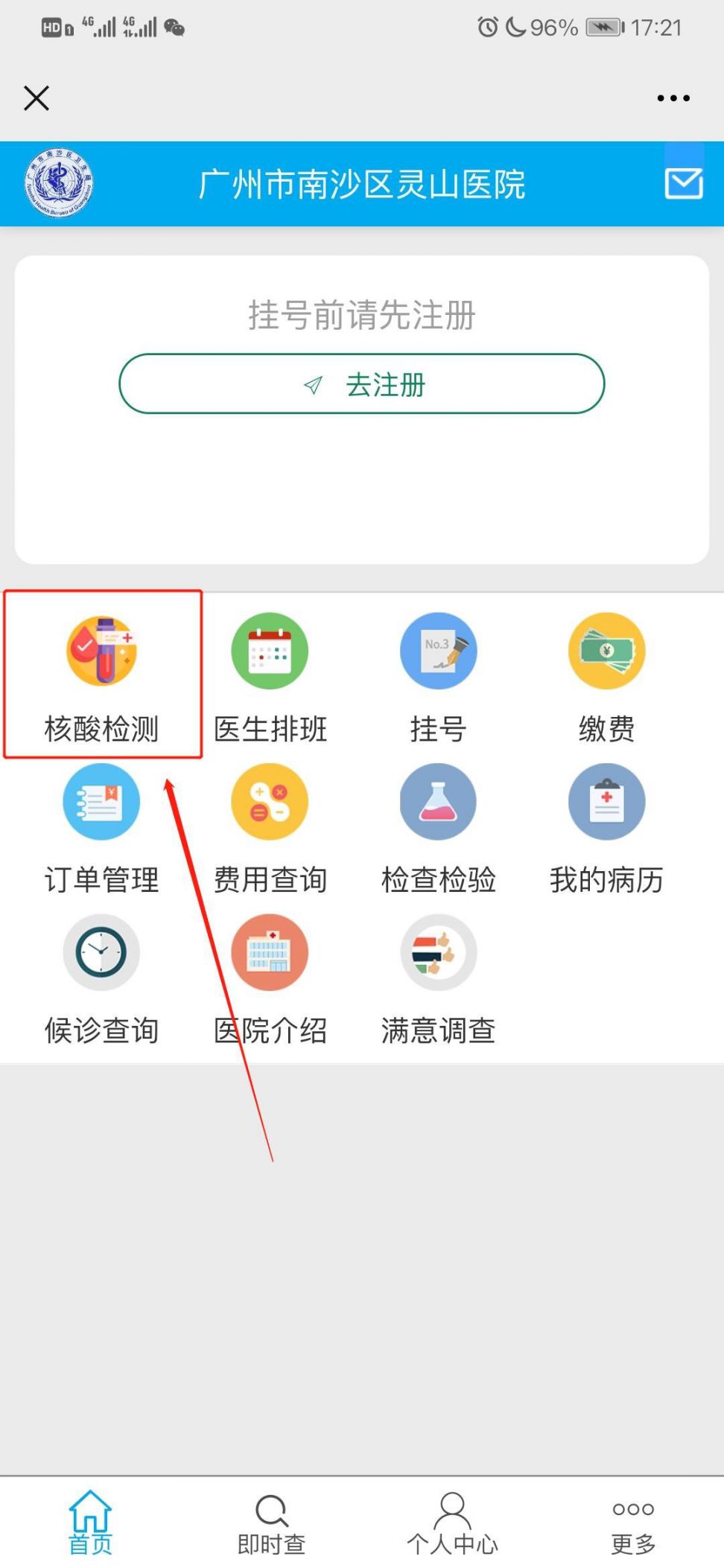 广州市南沙区灵山医院预约核酸检测流程