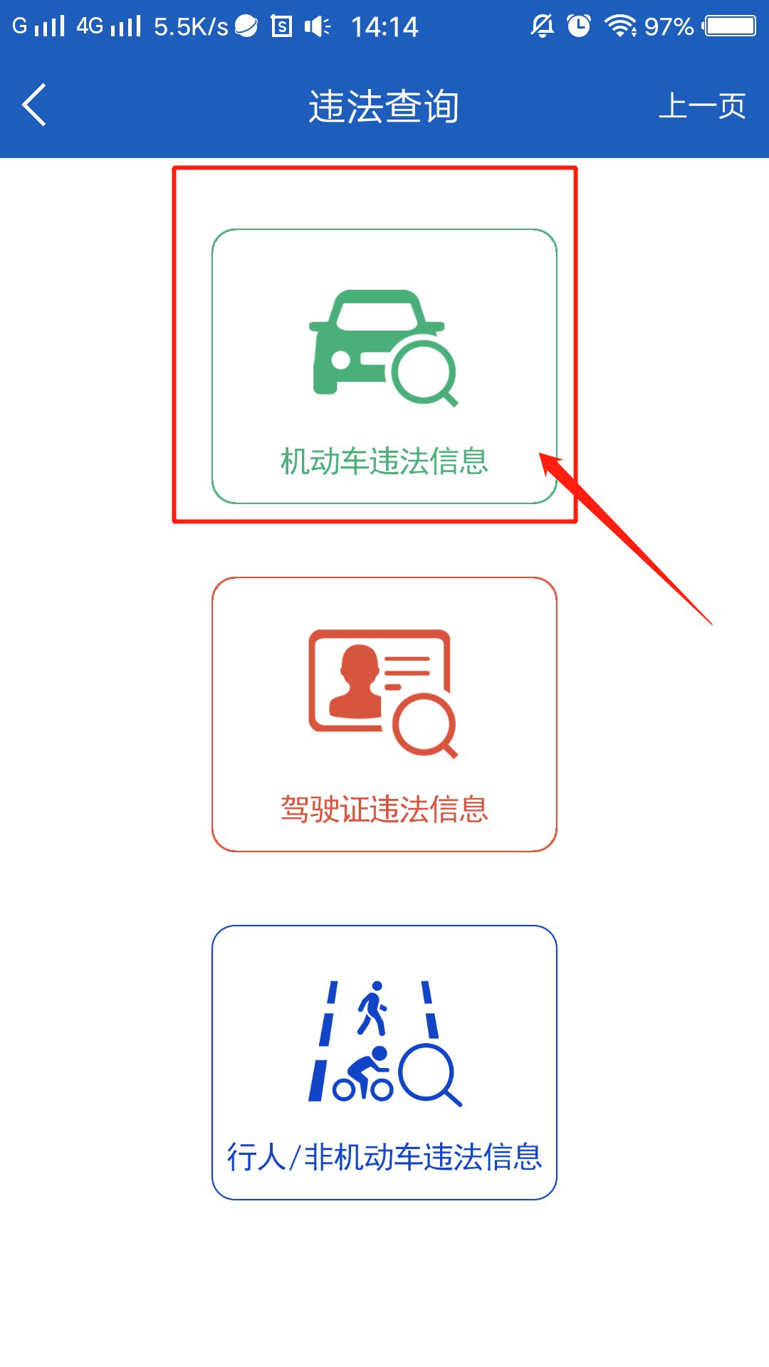 建设你的车牌号牌号类型及车辆识别码即可查询平安网销车险全国违章