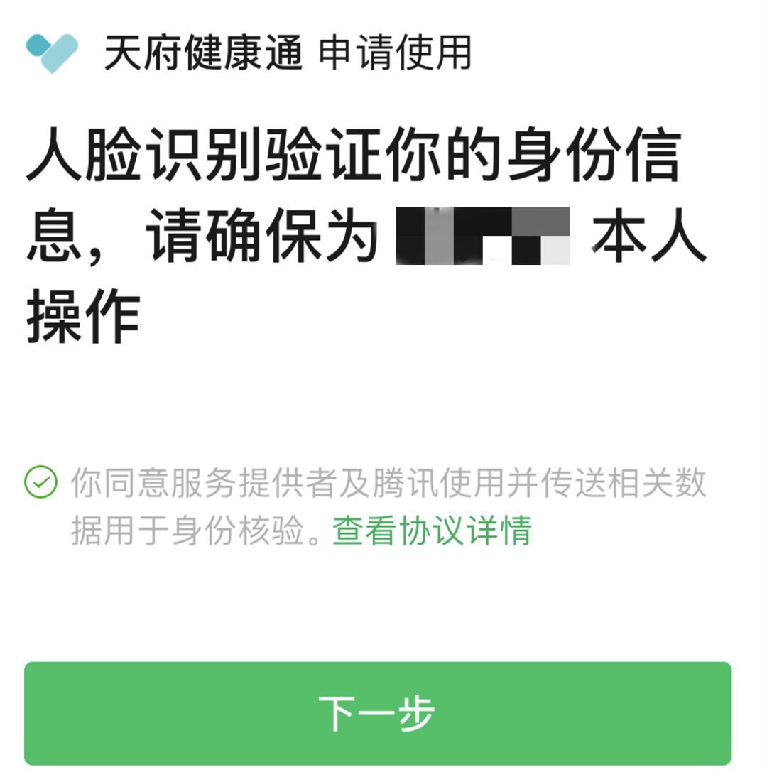 成都健康碼小程序申請流程附二維碼