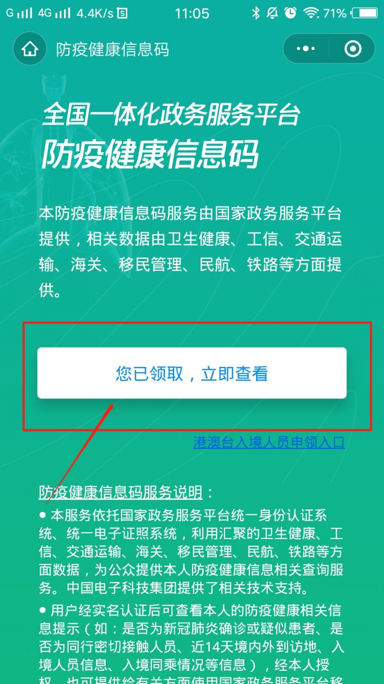 江苏健康码申请流程