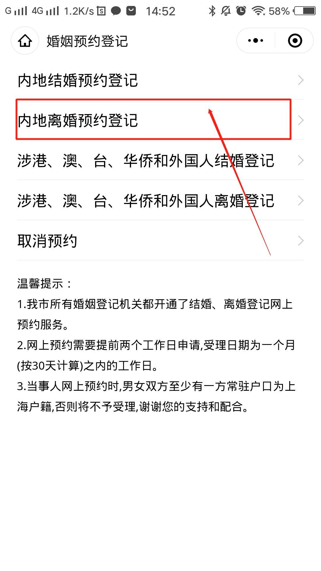 上海离婚预约流程