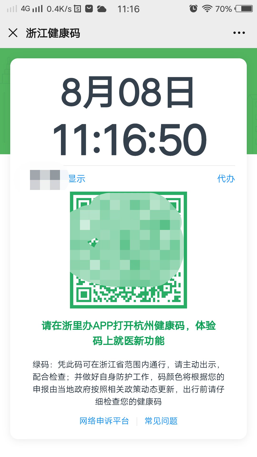浙江健康码申请入口小程序公众号app