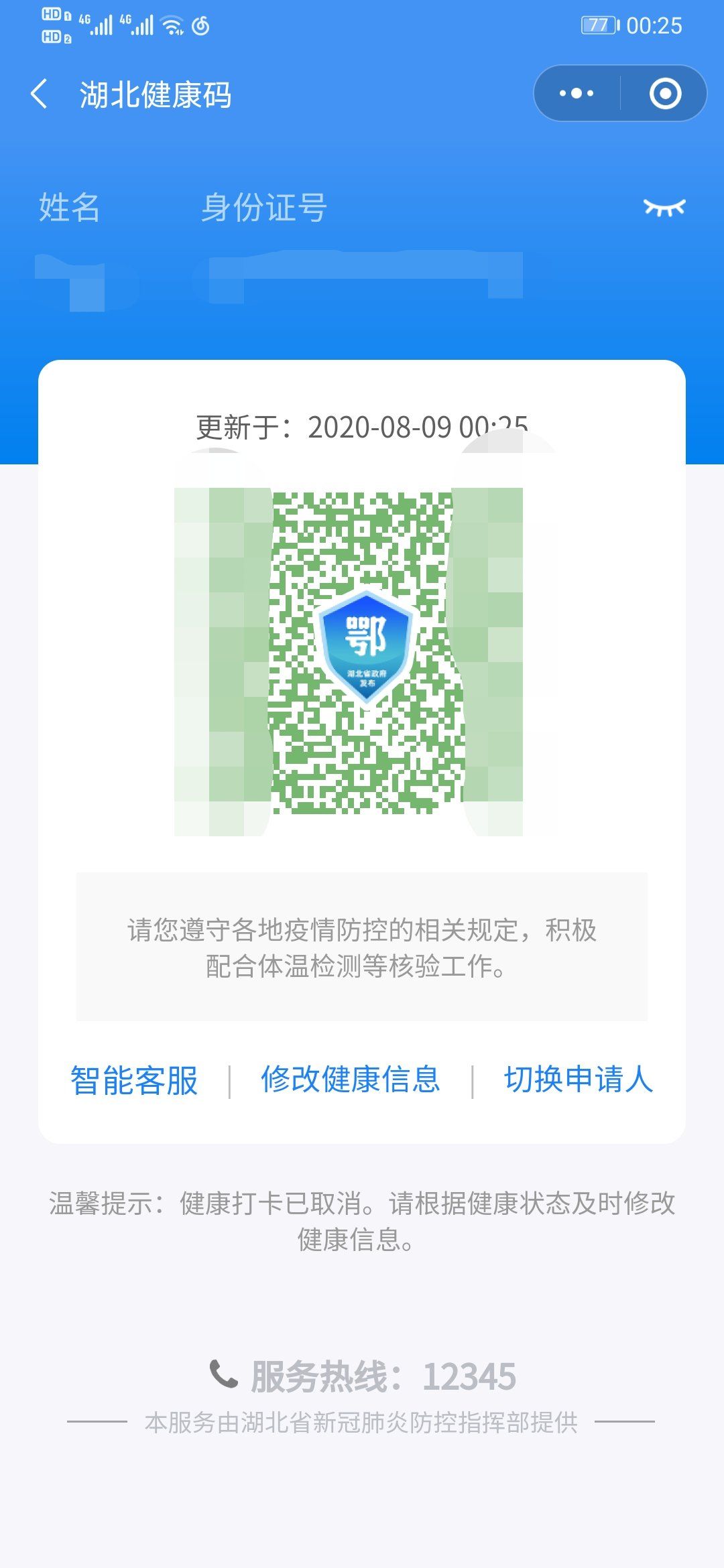 武汉健康码小程序申请流程