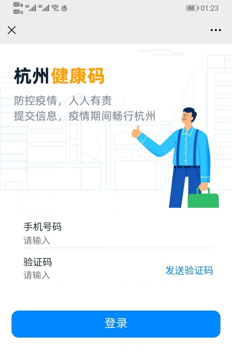 杭州健康码申请流程