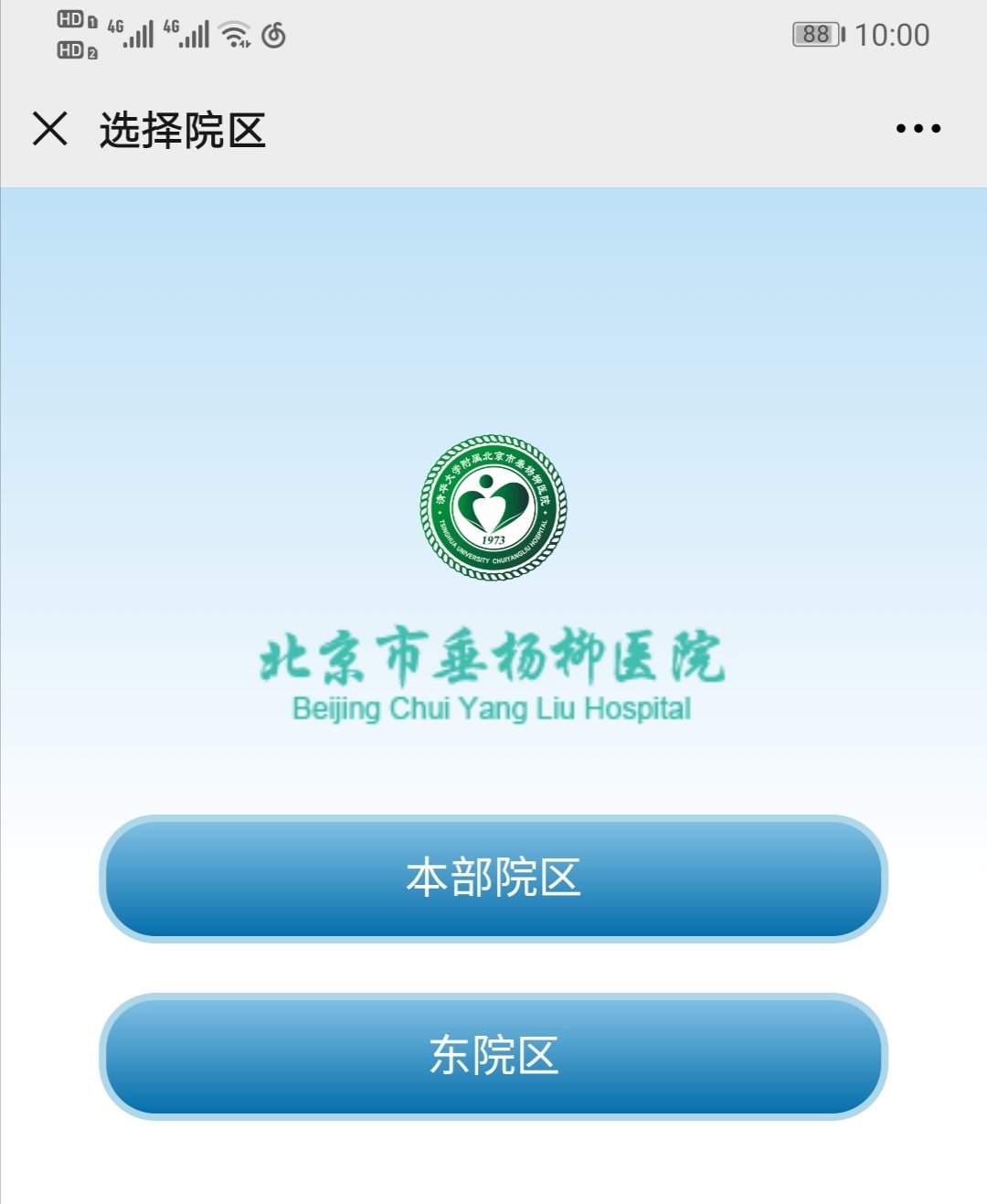 关于北京市垂杨柳医院贩子挂号,确实能挂到号!【10分钟出号】的信息