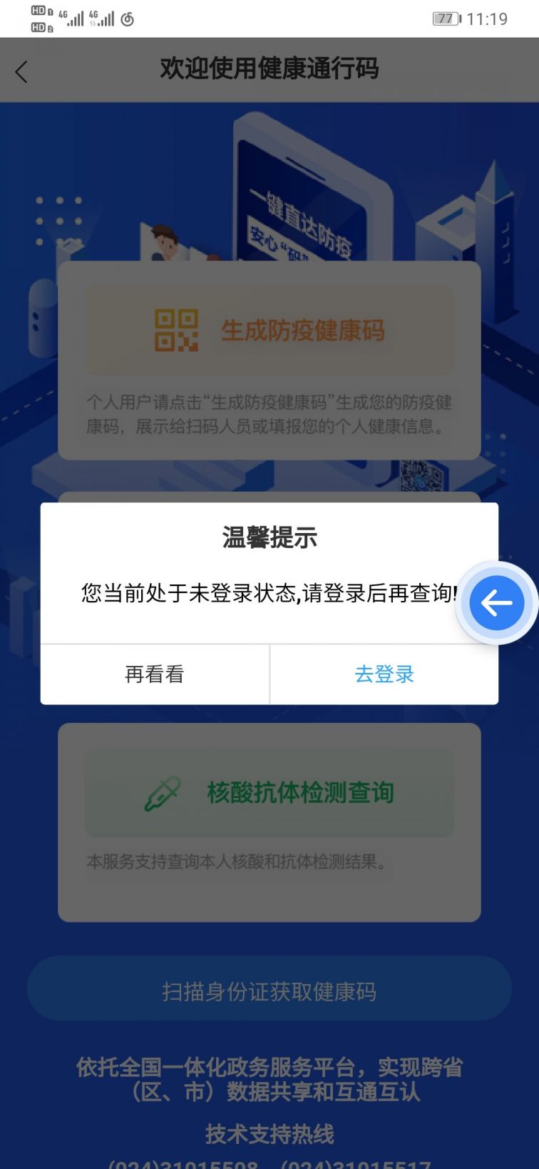 辽事通app健康码图片