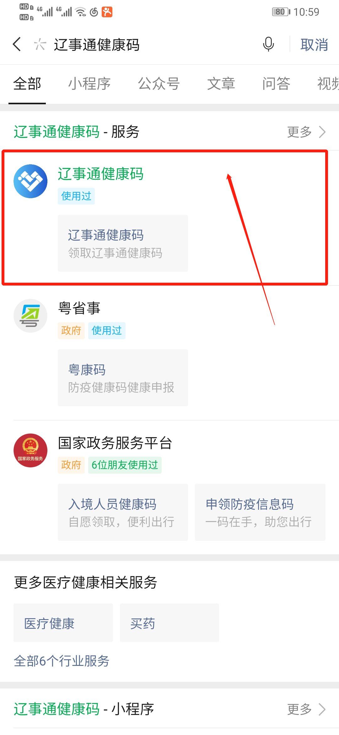 第二步:进入后,在首页点击"生成健康通行码"第三步:然后会提示先进行