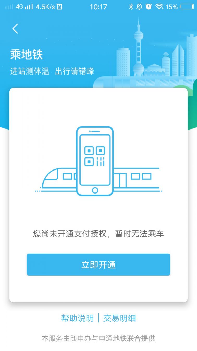 地铁乘车码怎么注册