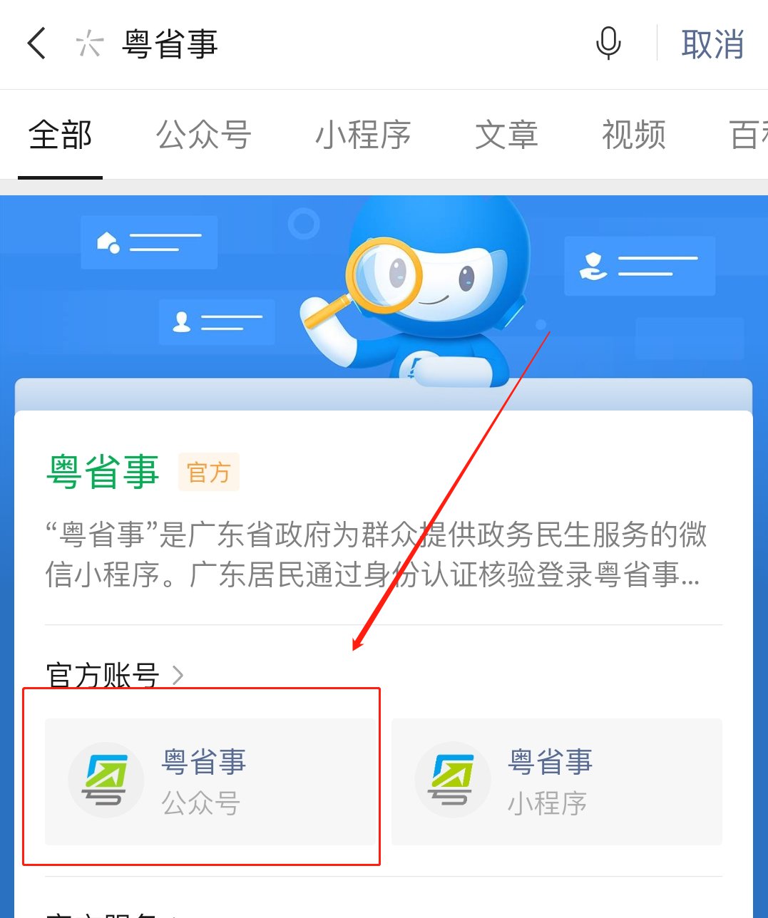 粵省事公眾號怎麼用- 本地寶