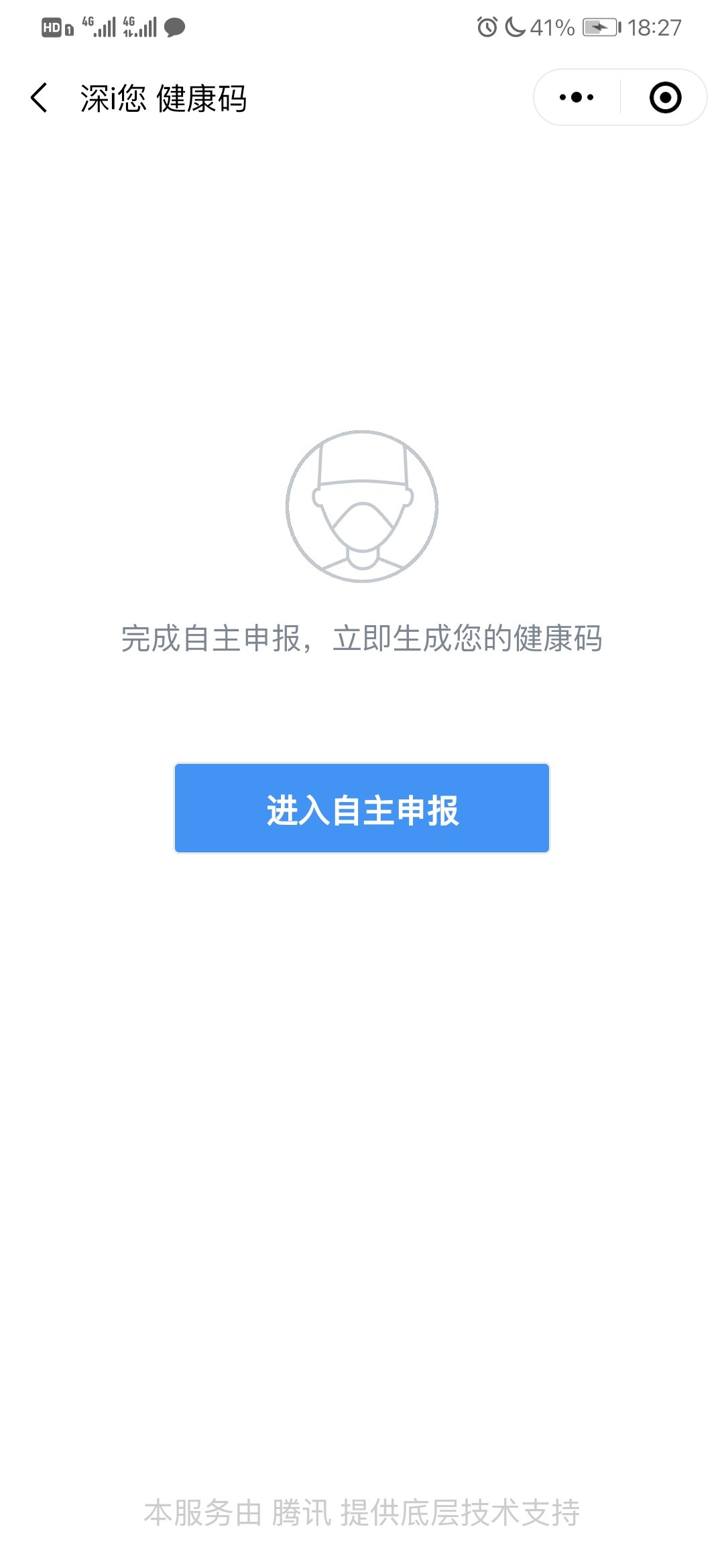 深i您健康码申请流程附二维码