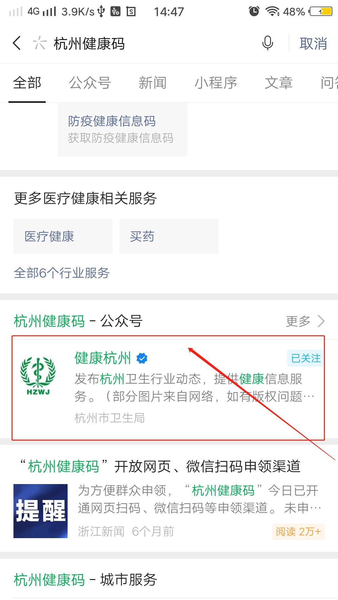 杭州健康码二维码申请流程