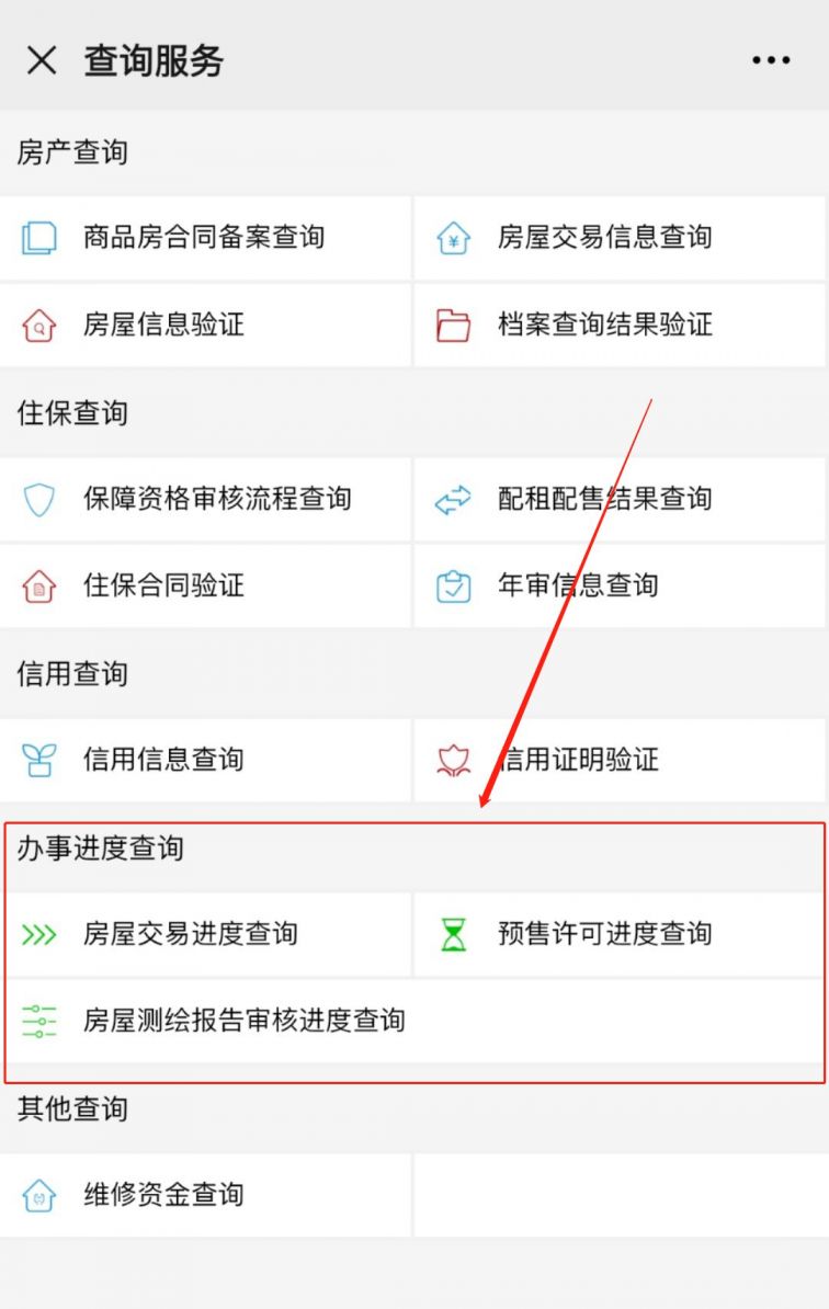 成都房管局公众号是哪个