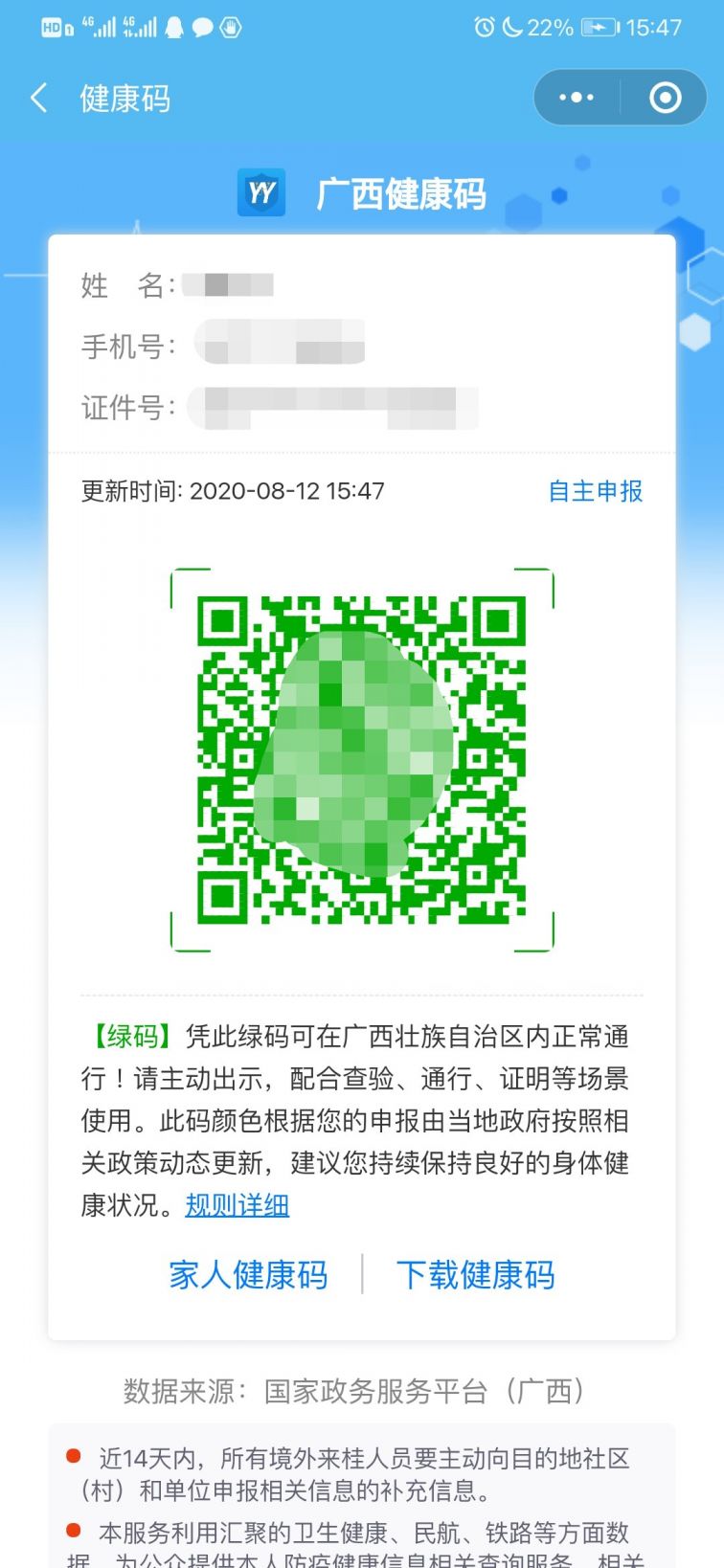 邕易小程序健康码申请流程