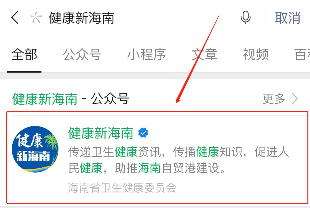 海南省健康一码通小程序:健康码可在海南省健康一码通小程序上进行