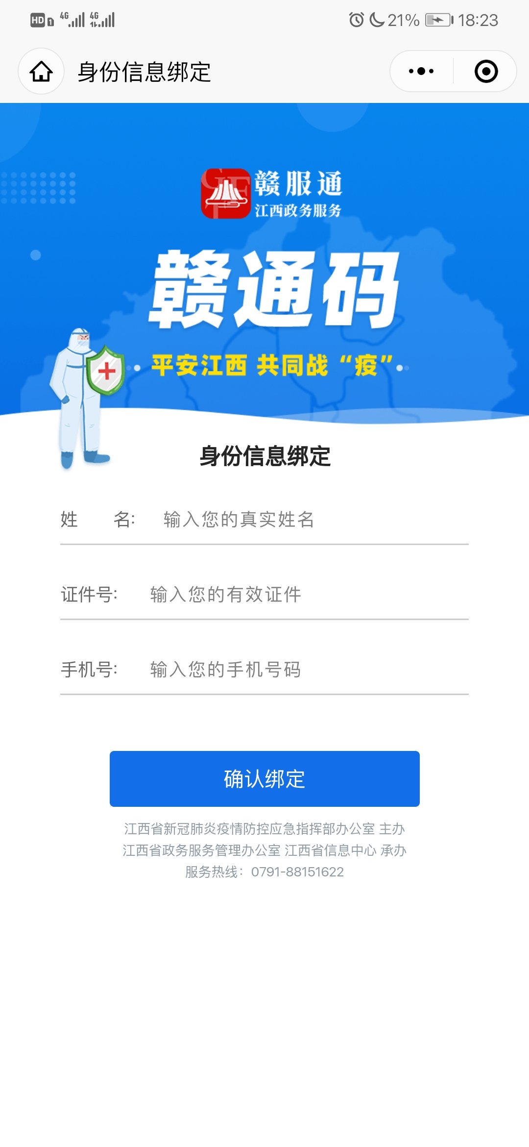 江西健康码申报流程