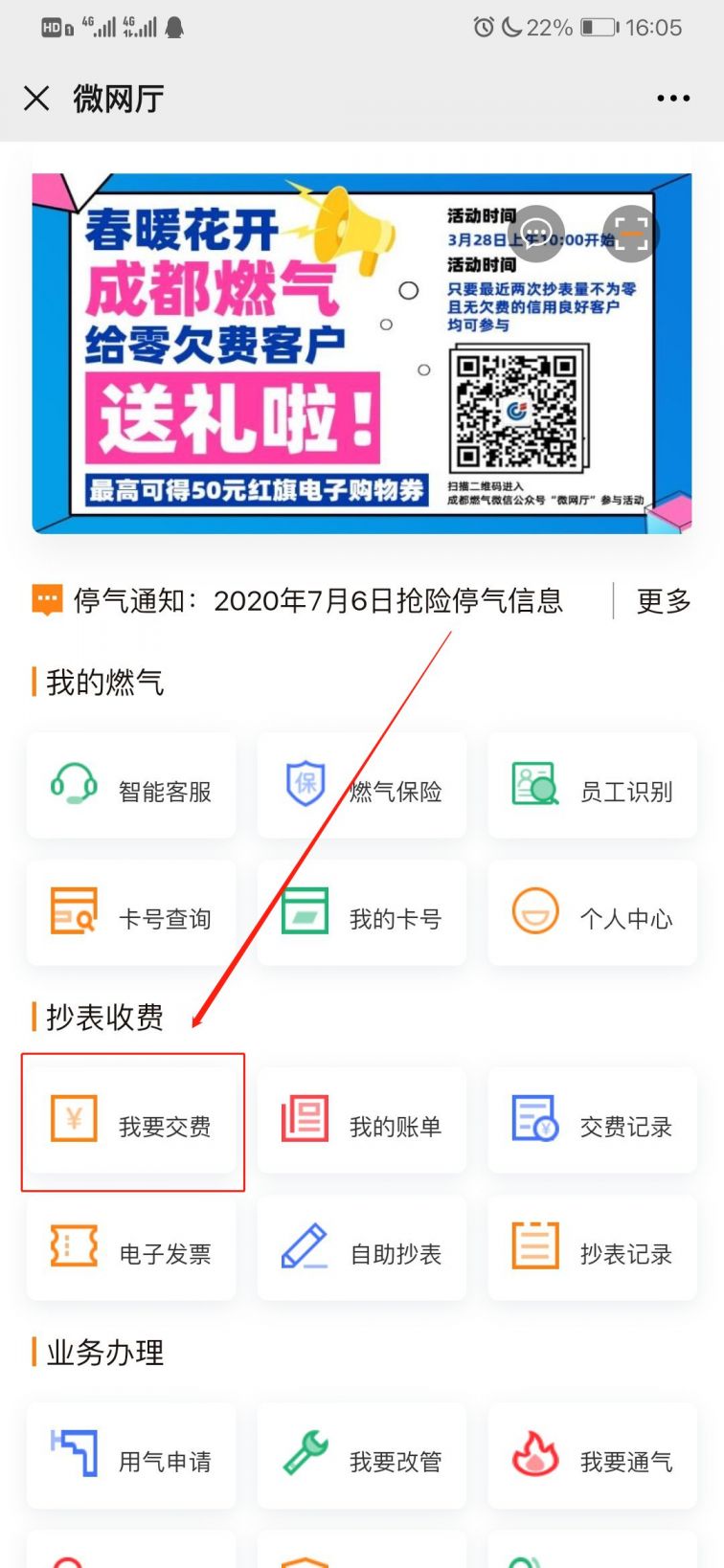 3.在微网厅页面中,点击"我要交费"即可进行个人燃气缴费.2.