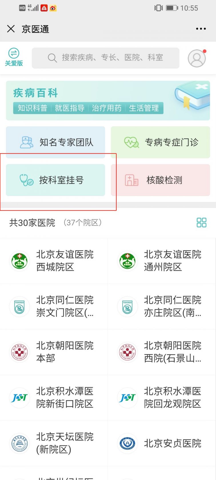 朝阳医院号贩子挂号挂号微信_我来告诉你的简单介绍