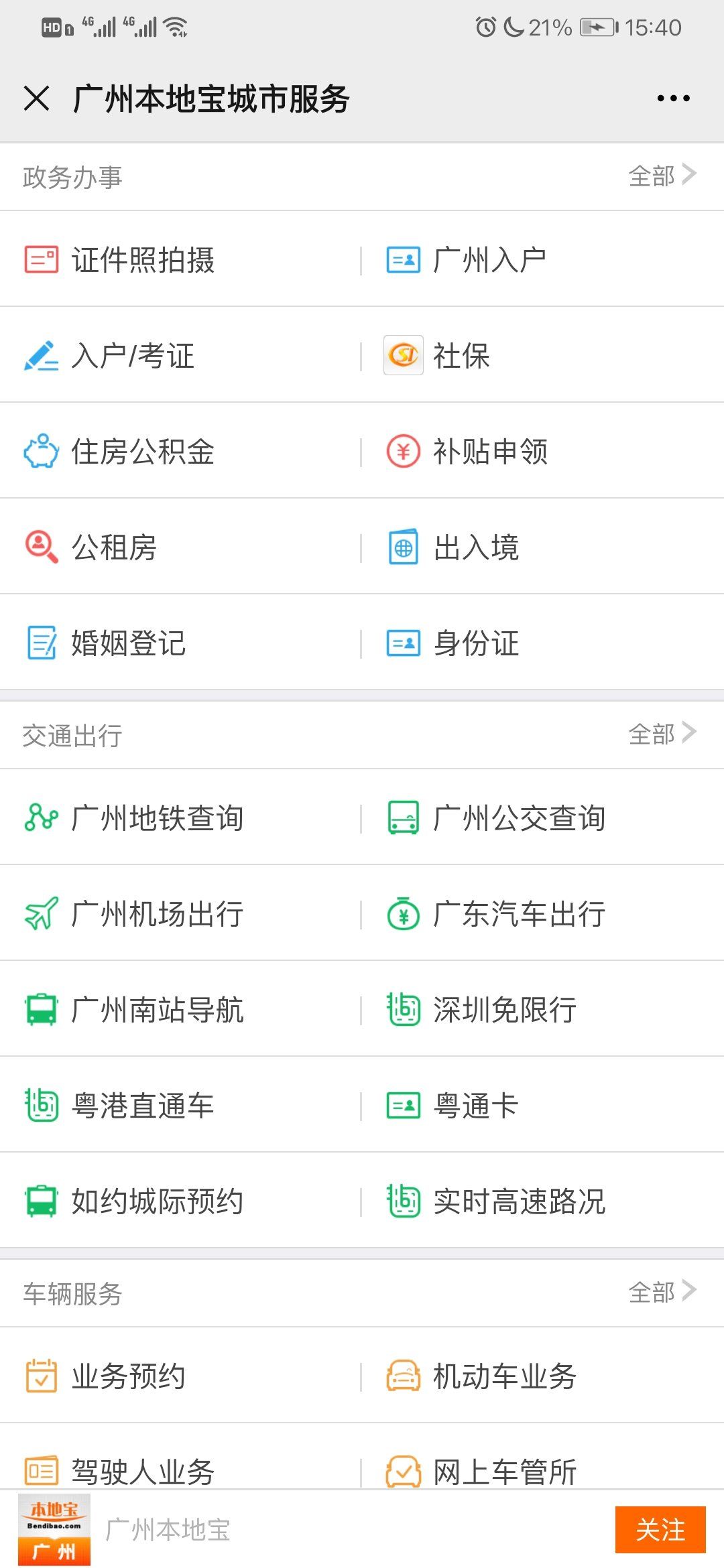 廣州本地寶官方微信公眾號怎麼用