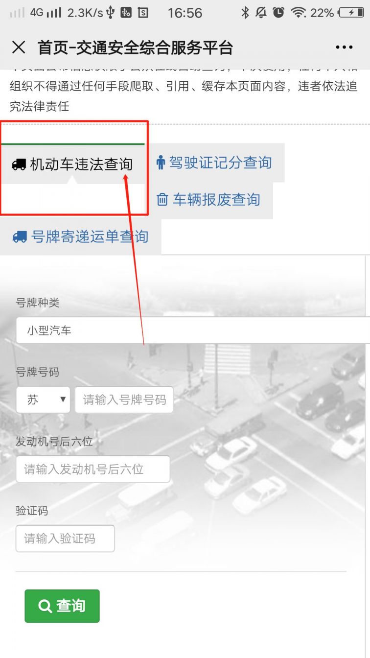 南京车辆违章查询流程