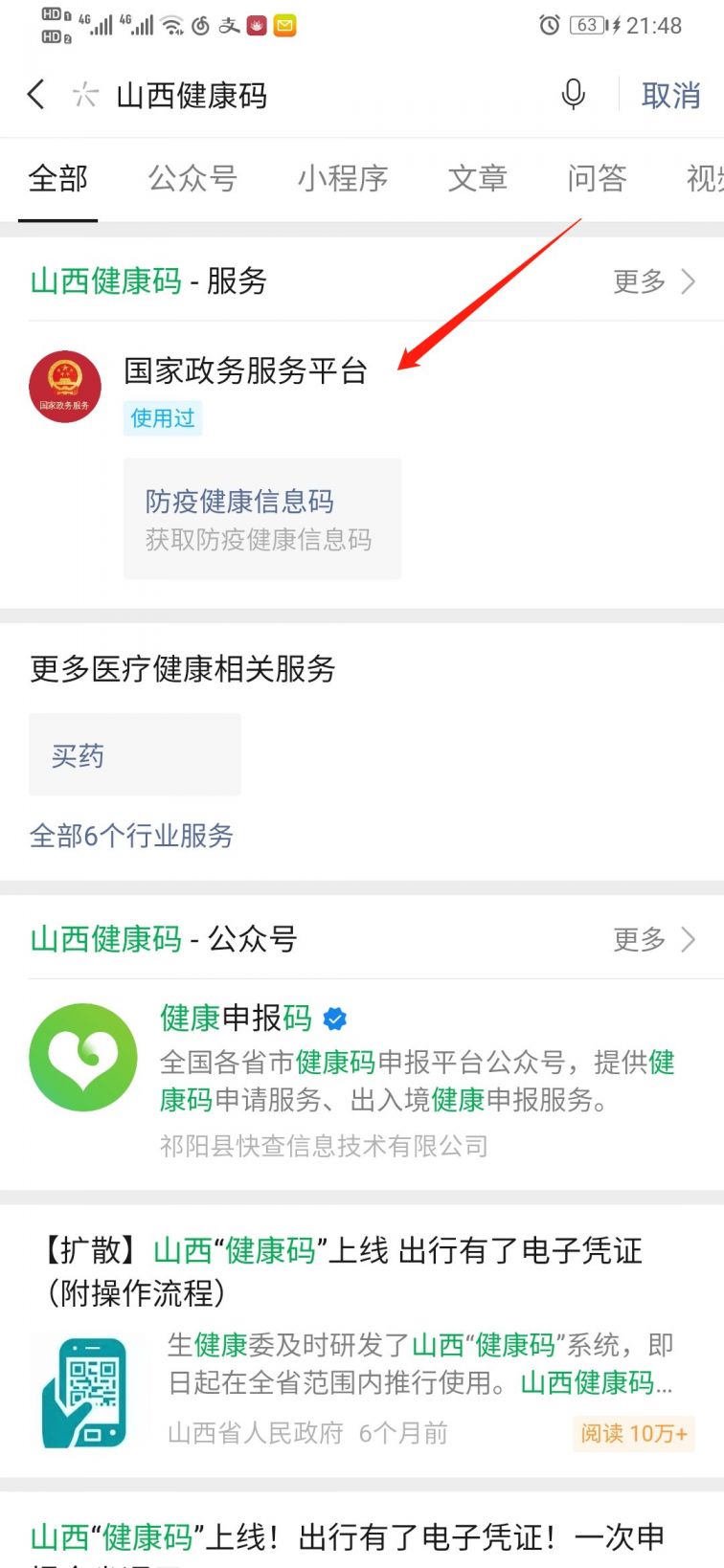 山西省健康码二维码图片