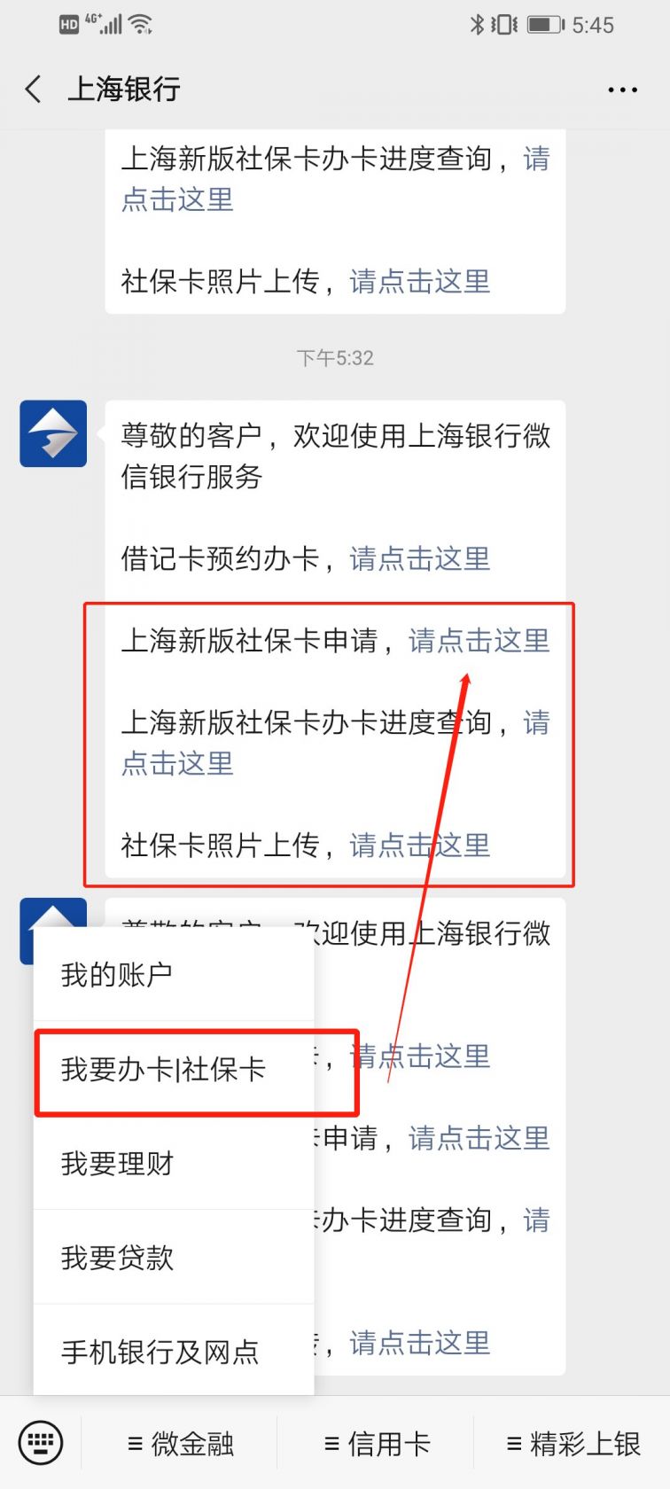 上海银行社保卡申请流程