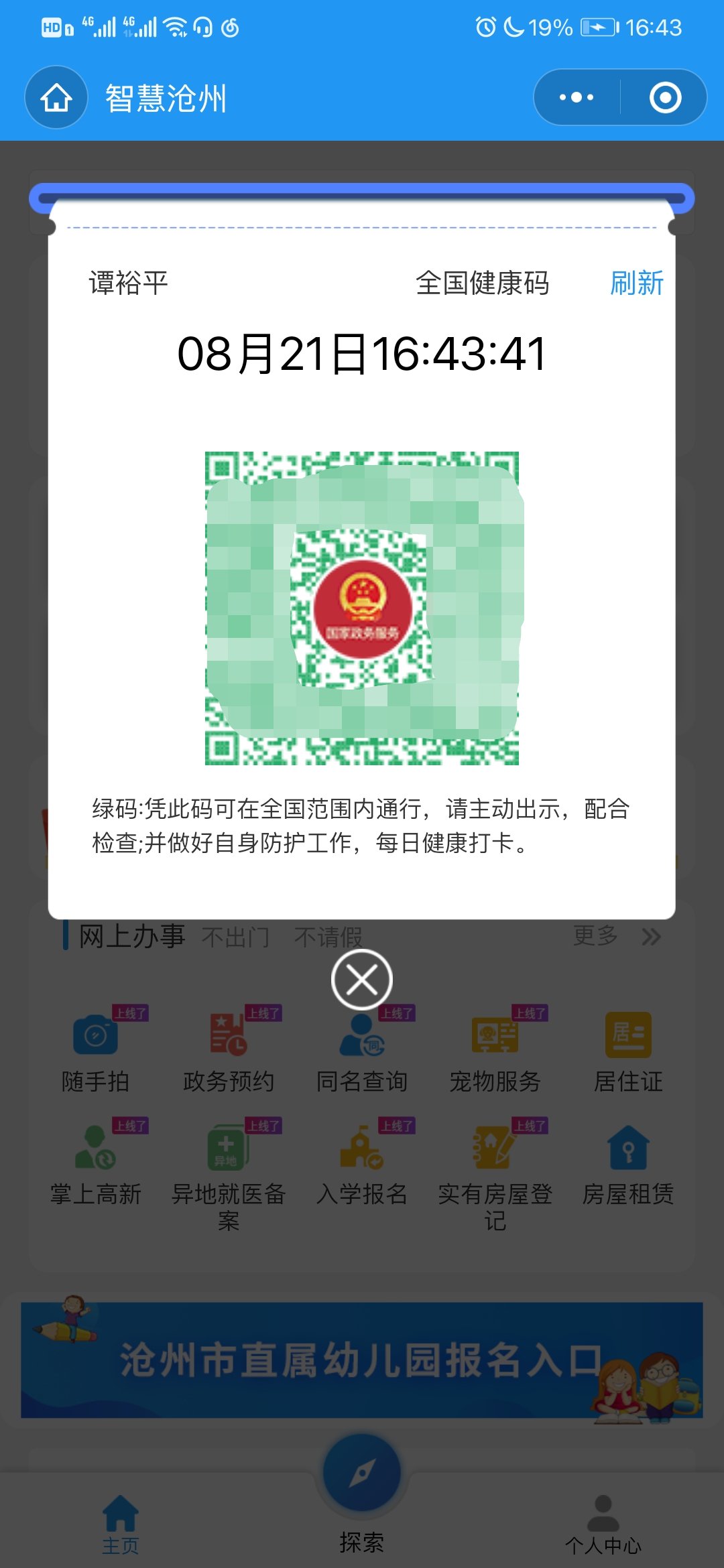 沧州健康码扫码图片图片