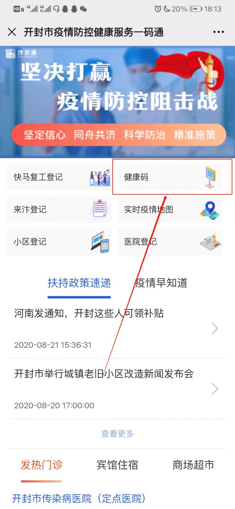 申请个人健康码图片图片