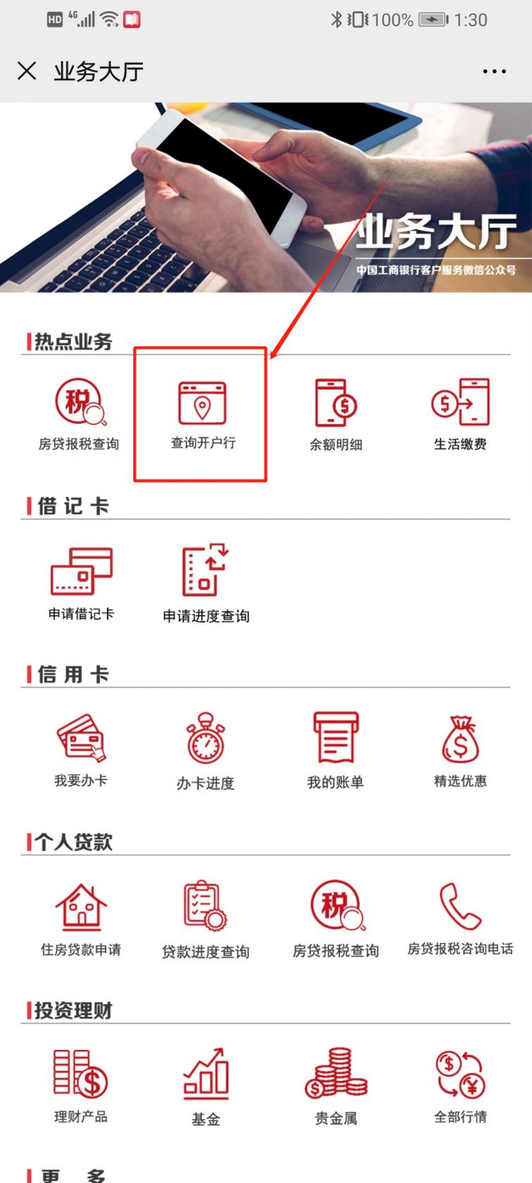 温馨提示:仅支持查询工商银行的开户行信息,如有疑问,请咨询拨打工行