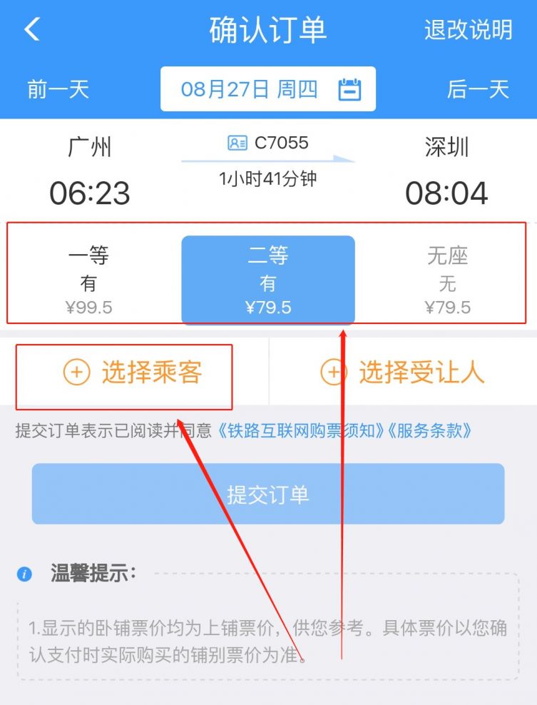 广州高铁票购买流程