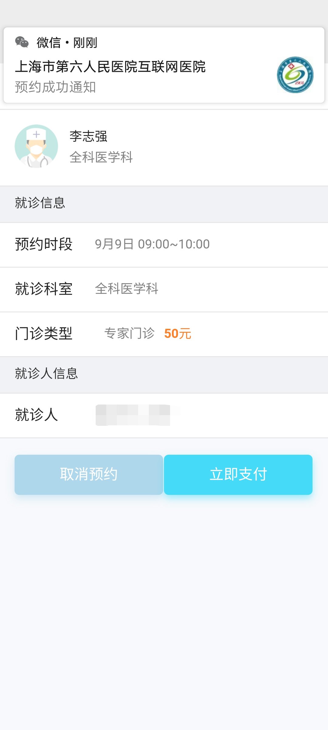 上海挂号网上预约官网(上海医院预约挂号app)