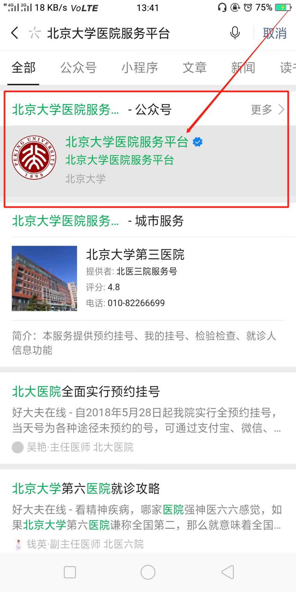 关于中国中医科学院广安门医院"黄牛挂号后自己怎么才能预约挂号"的信息