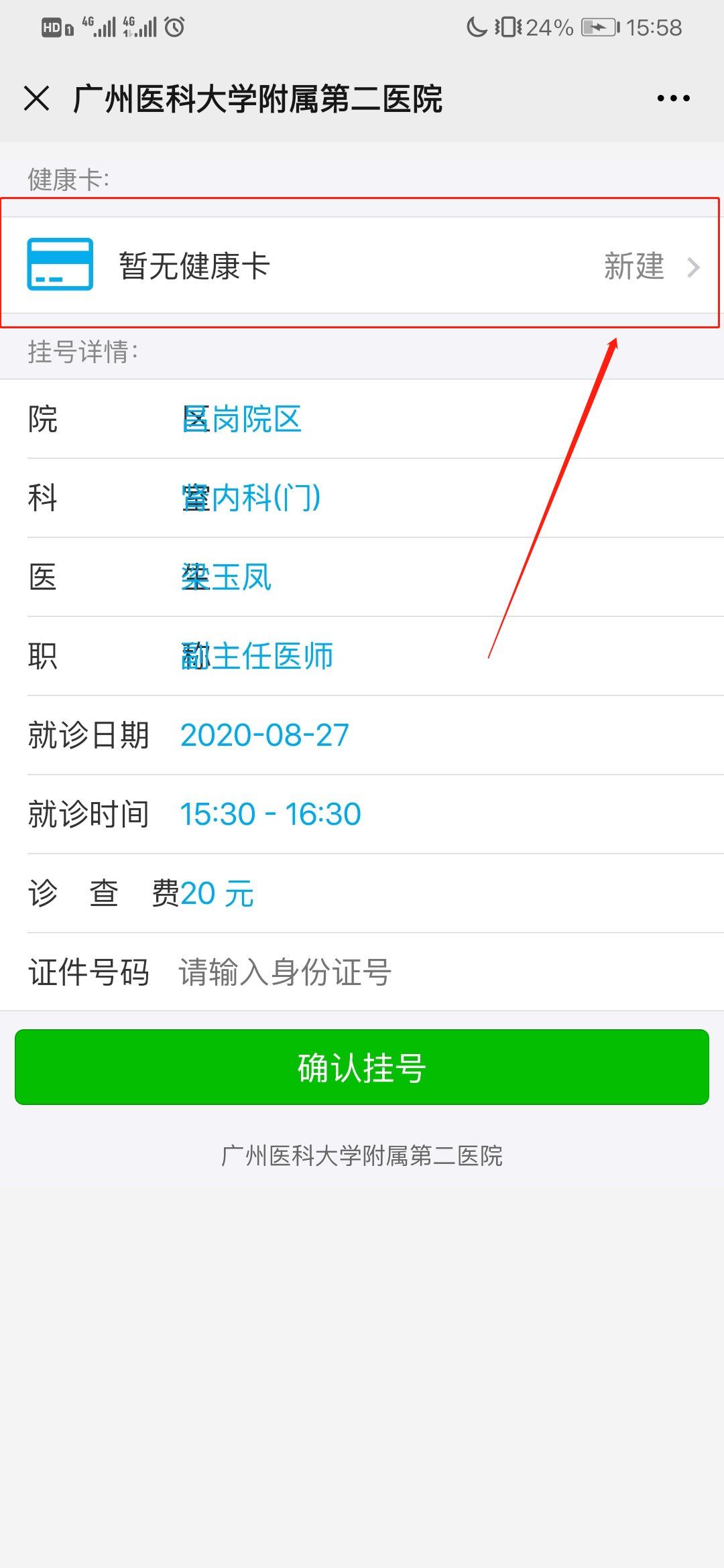 包含北京大学第六医院（北京大学精神卫生研究所）跑腿预约挂号的词条