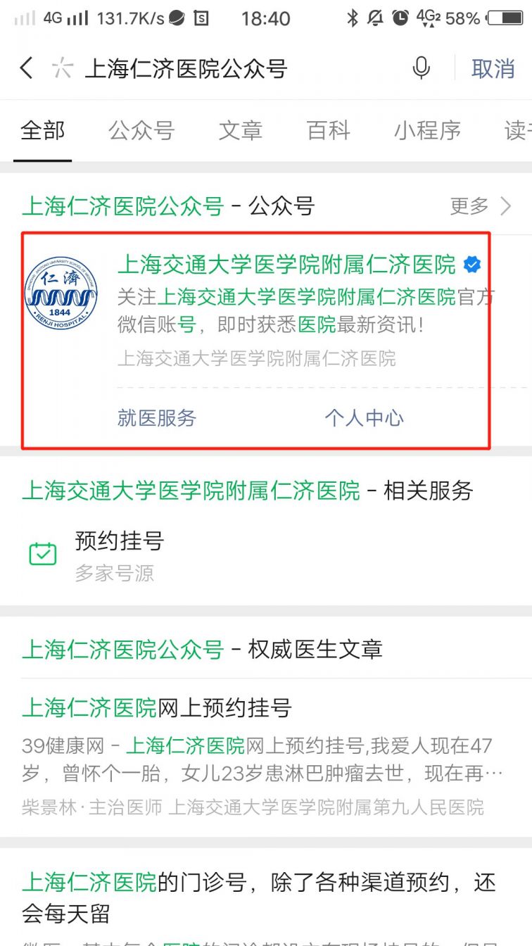 上海仁济医院官网图片