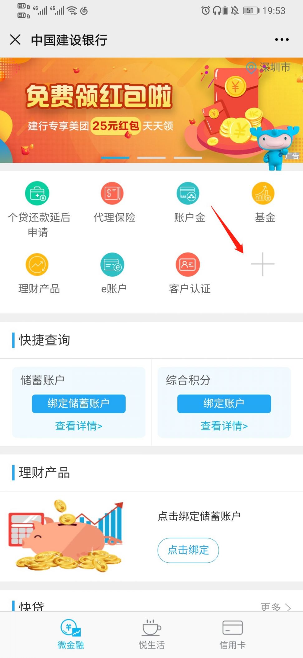 中国建设银行开户行查询流程